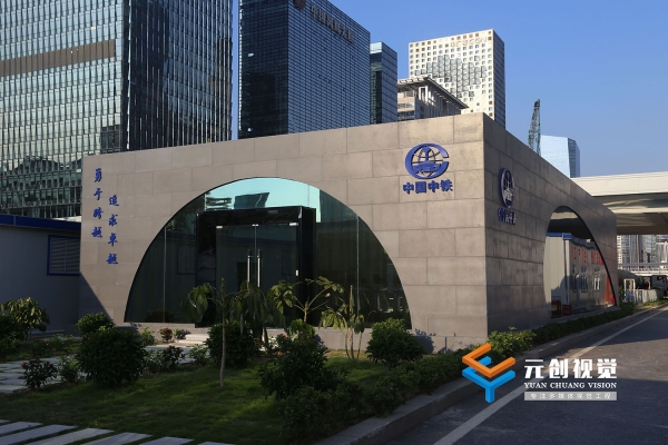 元创视觉数字展厅设计之中国中铁数字科技展厅