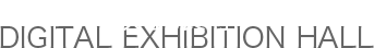 数字展厅.png